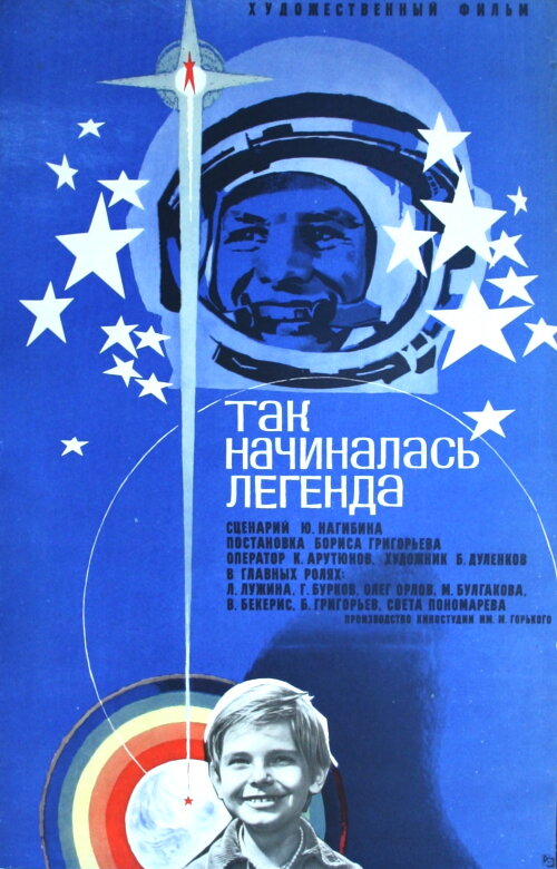 Так начиналась легенда (1976)