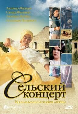 Сельский концерт (2005)