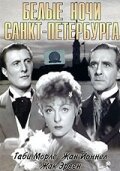 Белые ночи Санкт-Петербурга (1938)