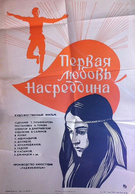 Первая любовь Насреддина (1977)