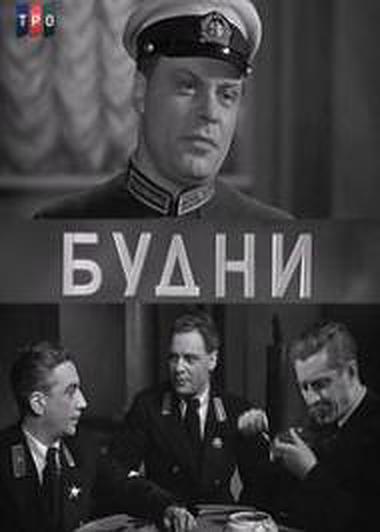 Будни (1940)