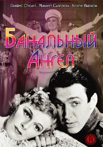 Банальный ангел (1938)