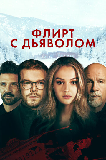 Флирт с дьяволом (2021)