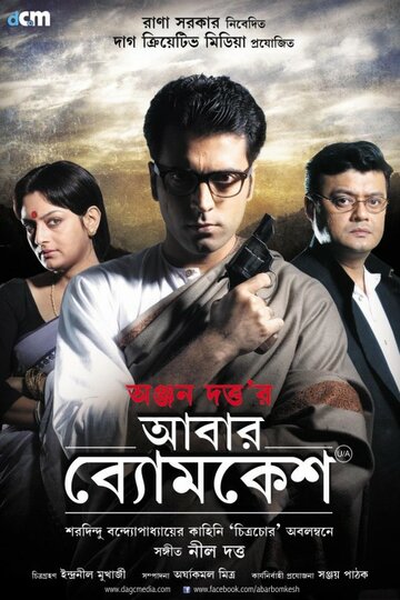 Abar Byomkesh (2012)