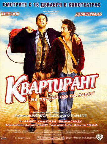 Квартирант (2004)